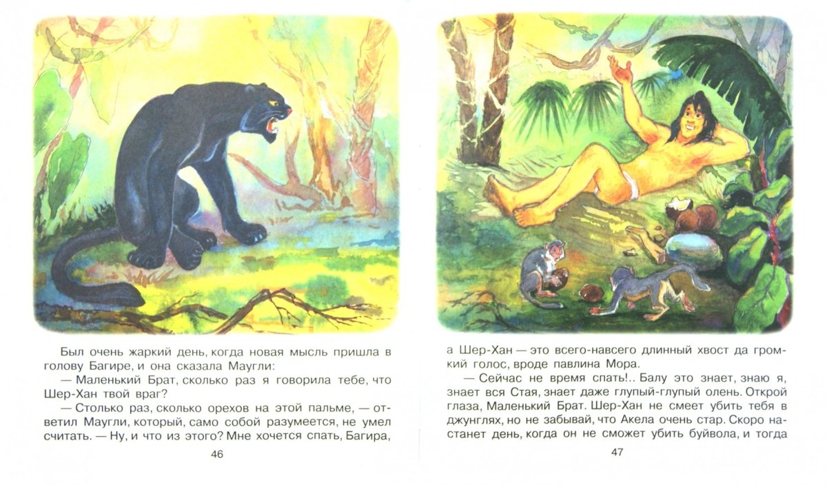 Маугли 1973 Шерхан