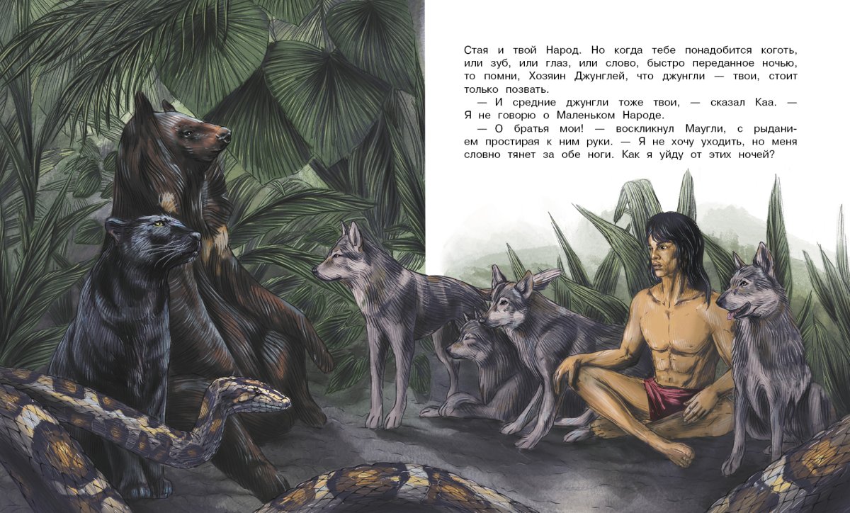 Редьярд Джозеф Киплинг. Маугли