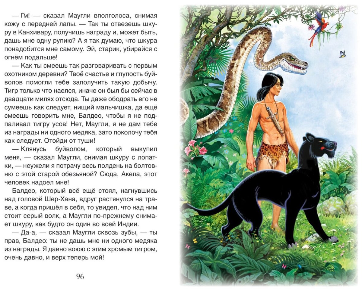 Редьярд Джозеф Киплинг. Маугли