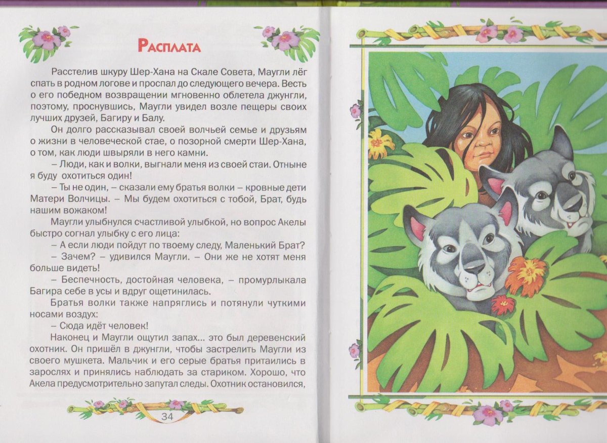 Шутки про Маугли