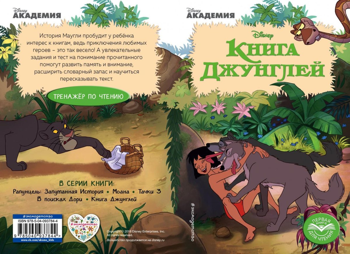 Книга джунглей Ватагин
