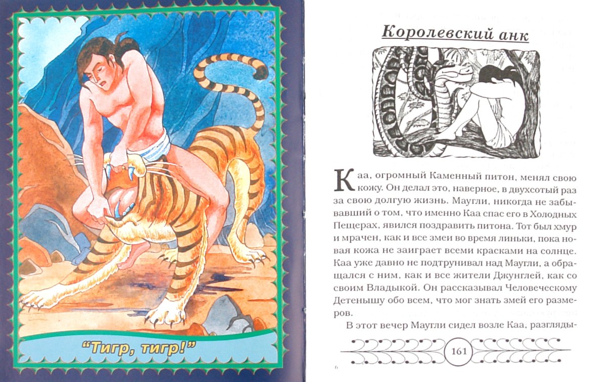 Киплинг Маугли 1969