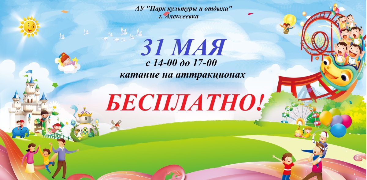 Фон для детской игровой программы