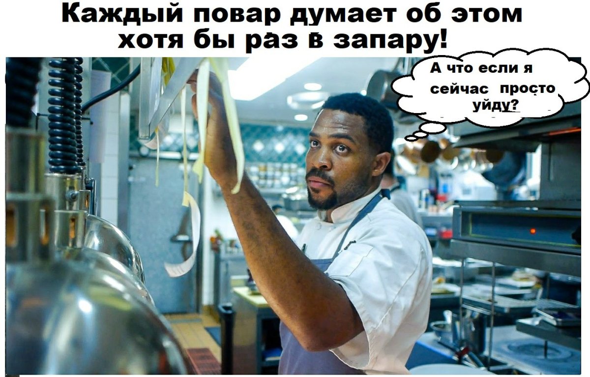 Прикольный шеф повар