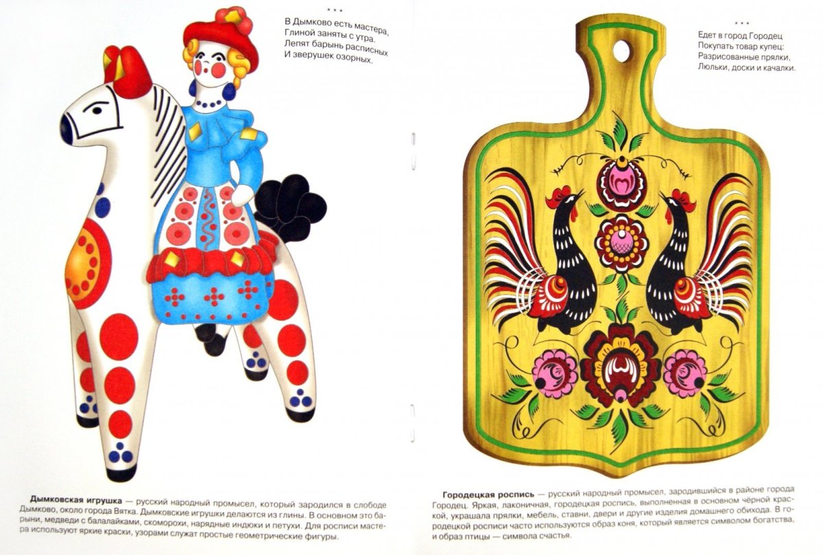Городецкая роспись игрушки для детей