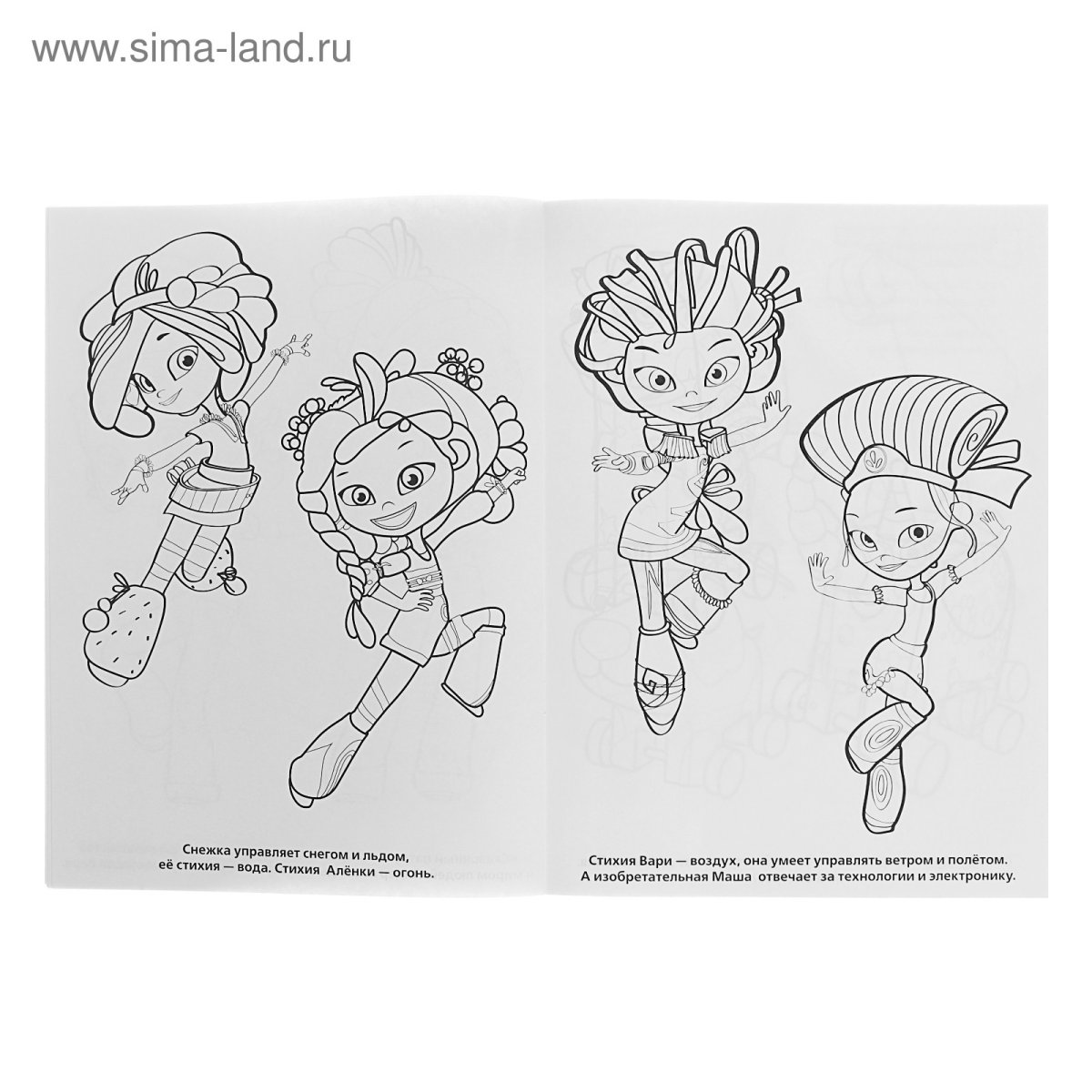 Раскраска сказочный патруль Варя