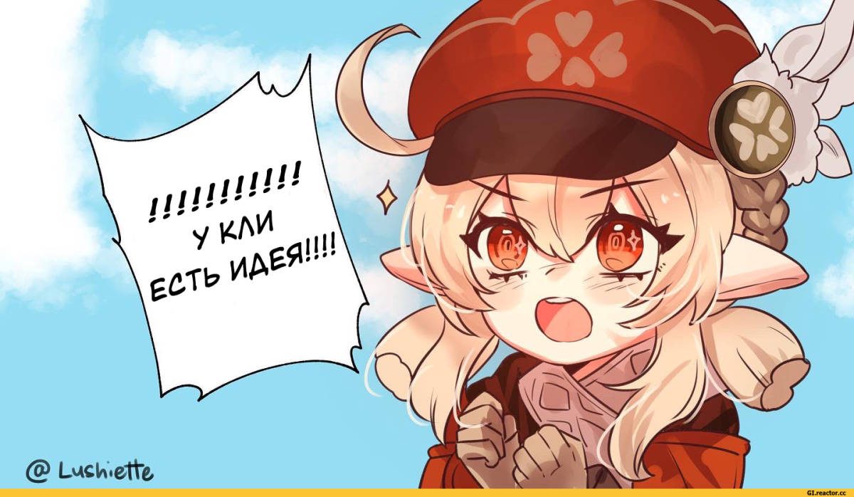 Кли Геншин Импакт