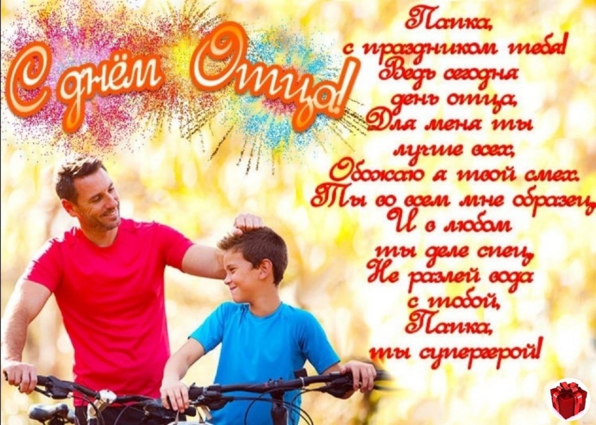 С юбилеем папа