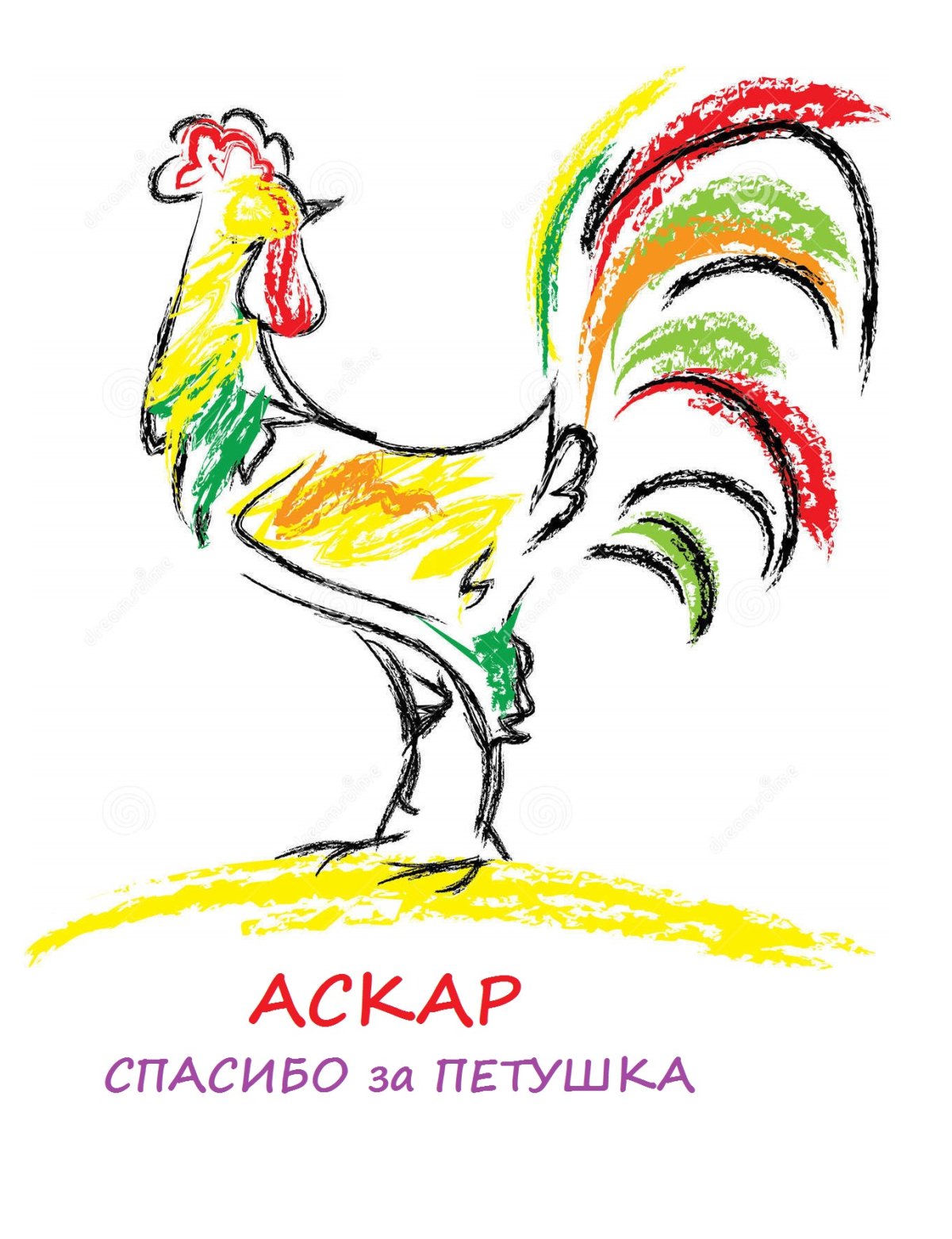 Золотой петух Куприн иллюстрация