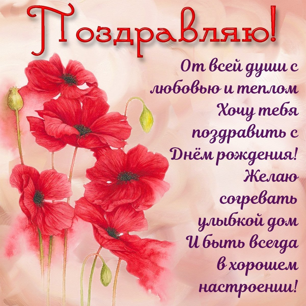 С днём рождения Настенька