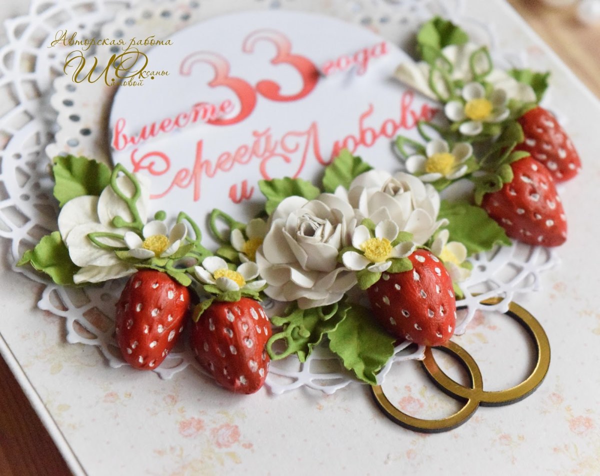 Каменная Клубничная свадьба 33 года