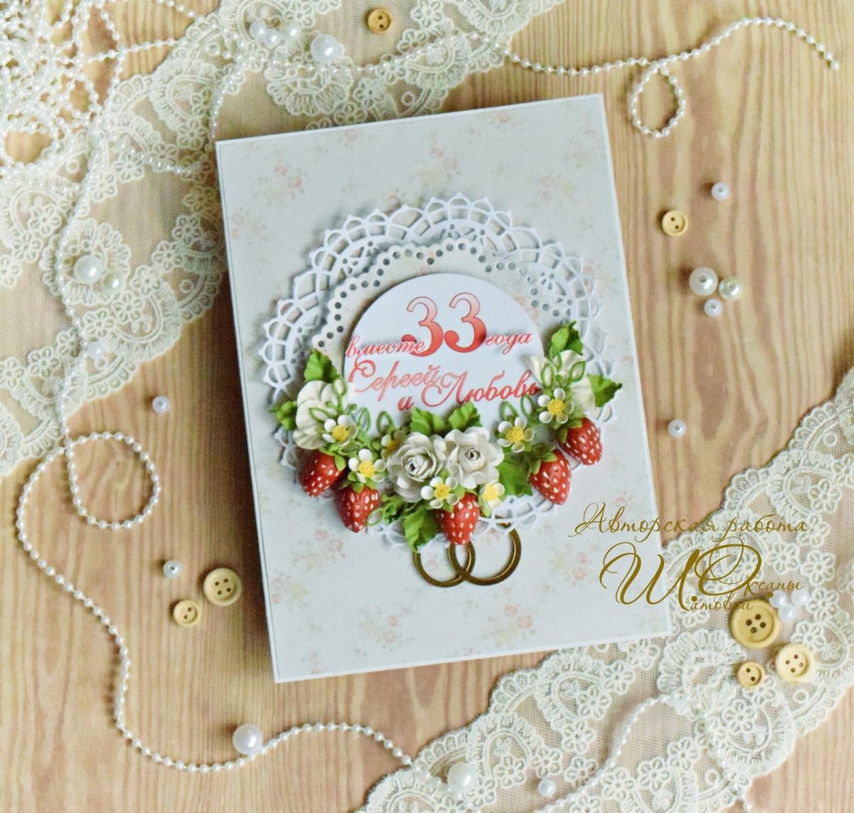 Клубничная годовщина свадьбы