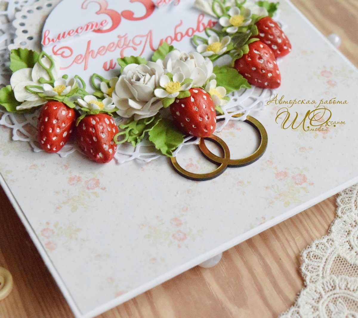 С годовщиной свадьбы друзьям