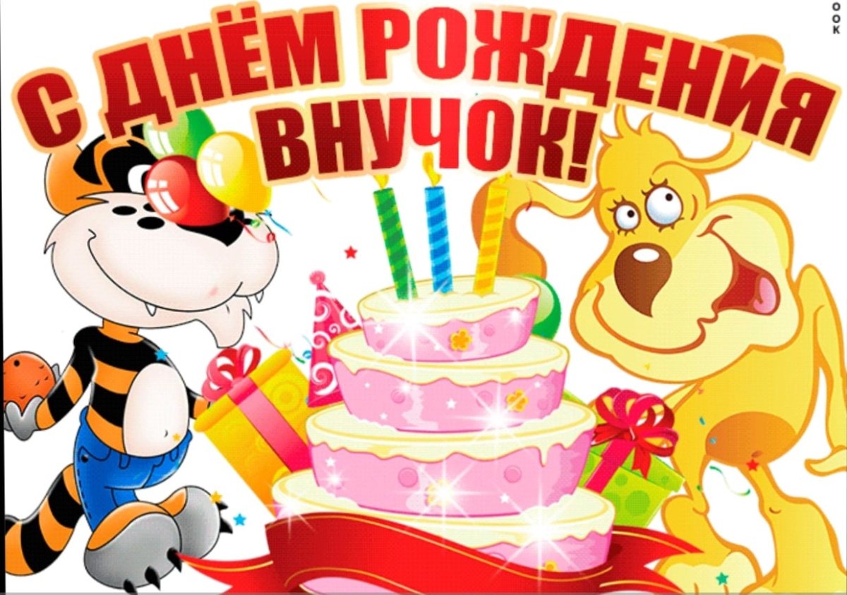 С днём рождения подростку