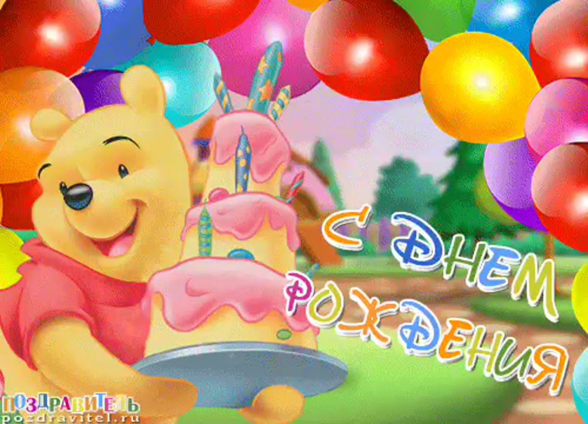 С днём рождения Дима