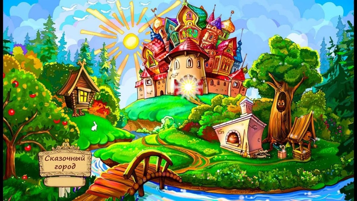 Иван Царевич в тридевятом царстве