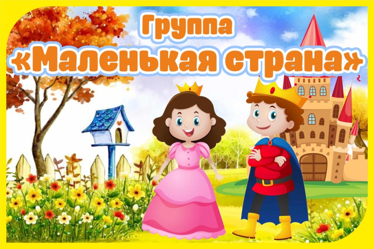 Маленькая Страна