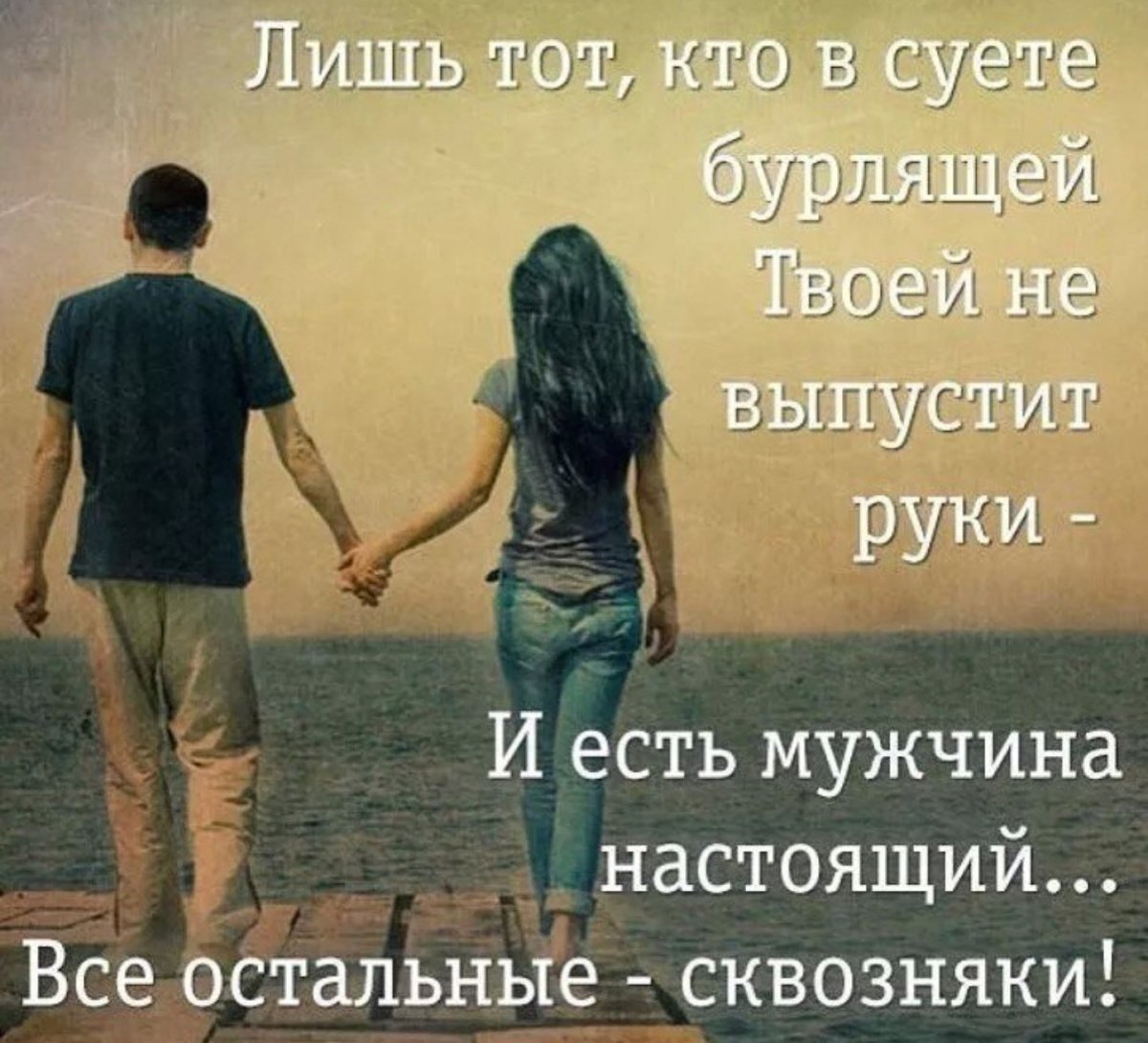 Если рядом любимый человек