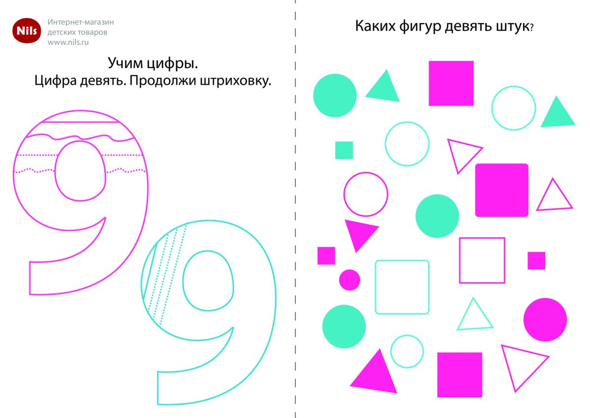 Число 9 задания для дошкольников