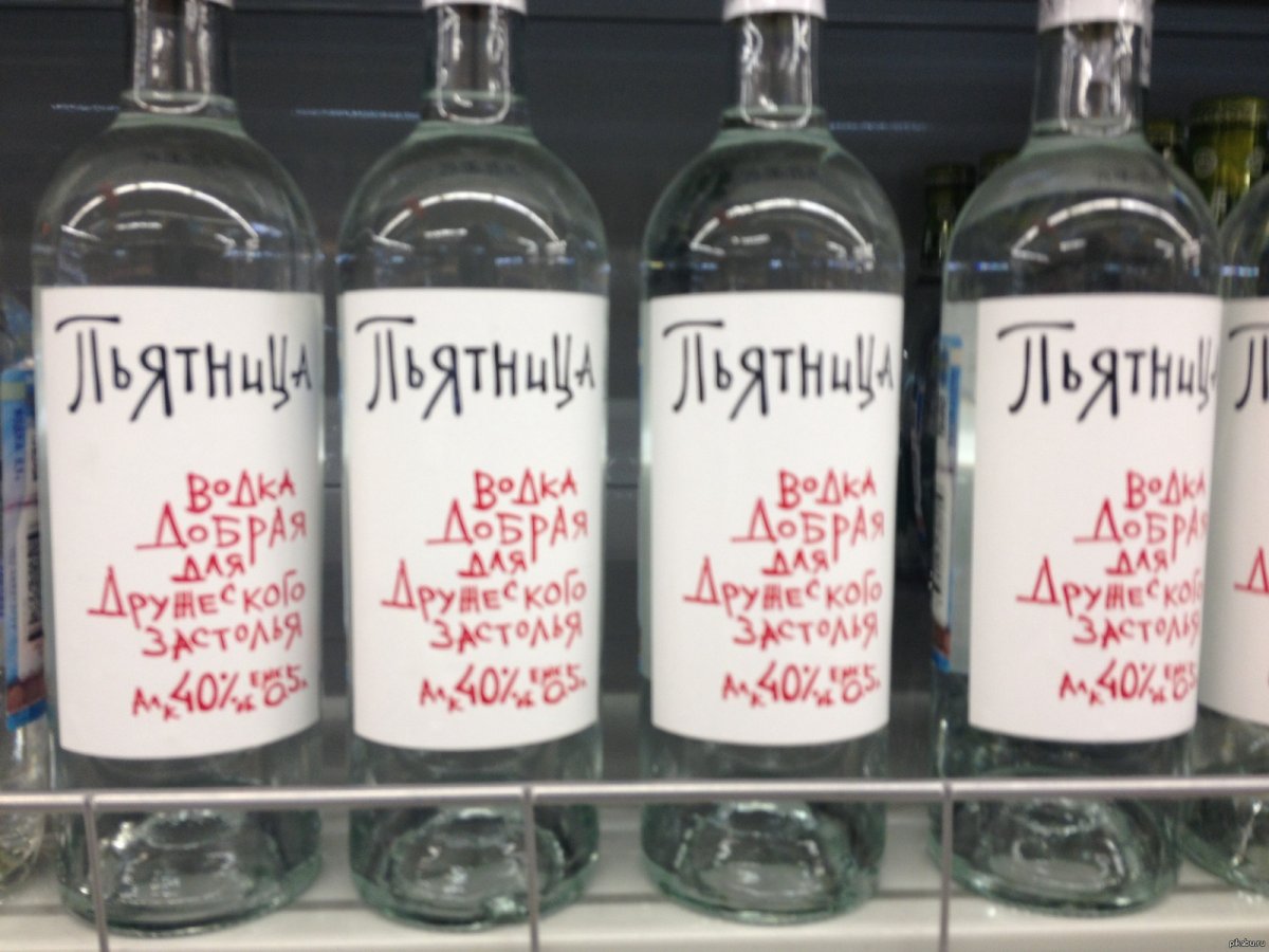 Водка пятница