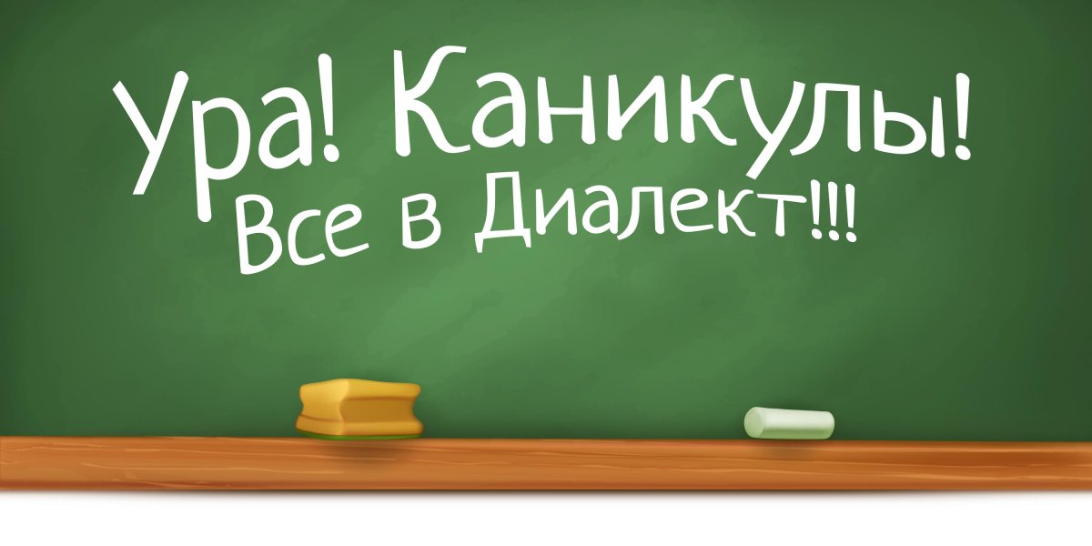 Школьные каникулы