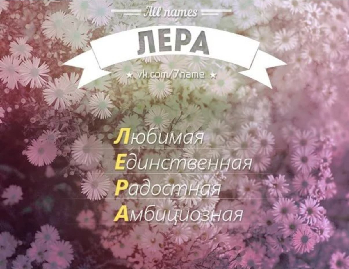 Стихи про Валерию красивые