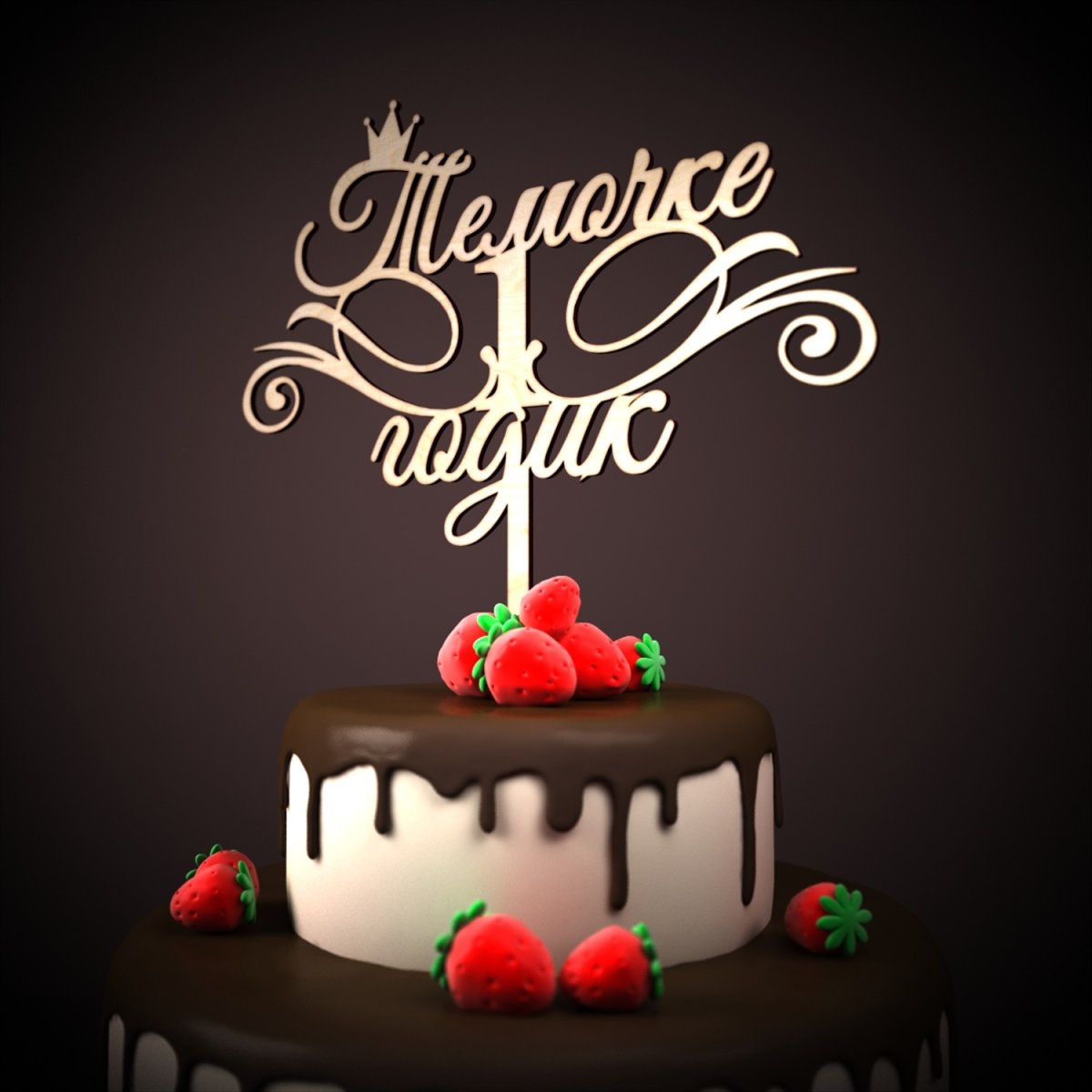 Варюше 1 годик