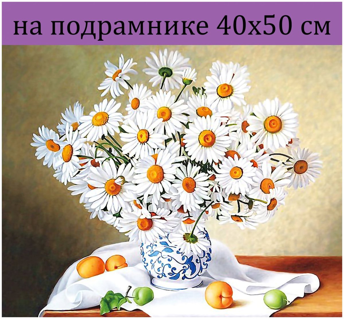 Ромашки в стеклянной вазе