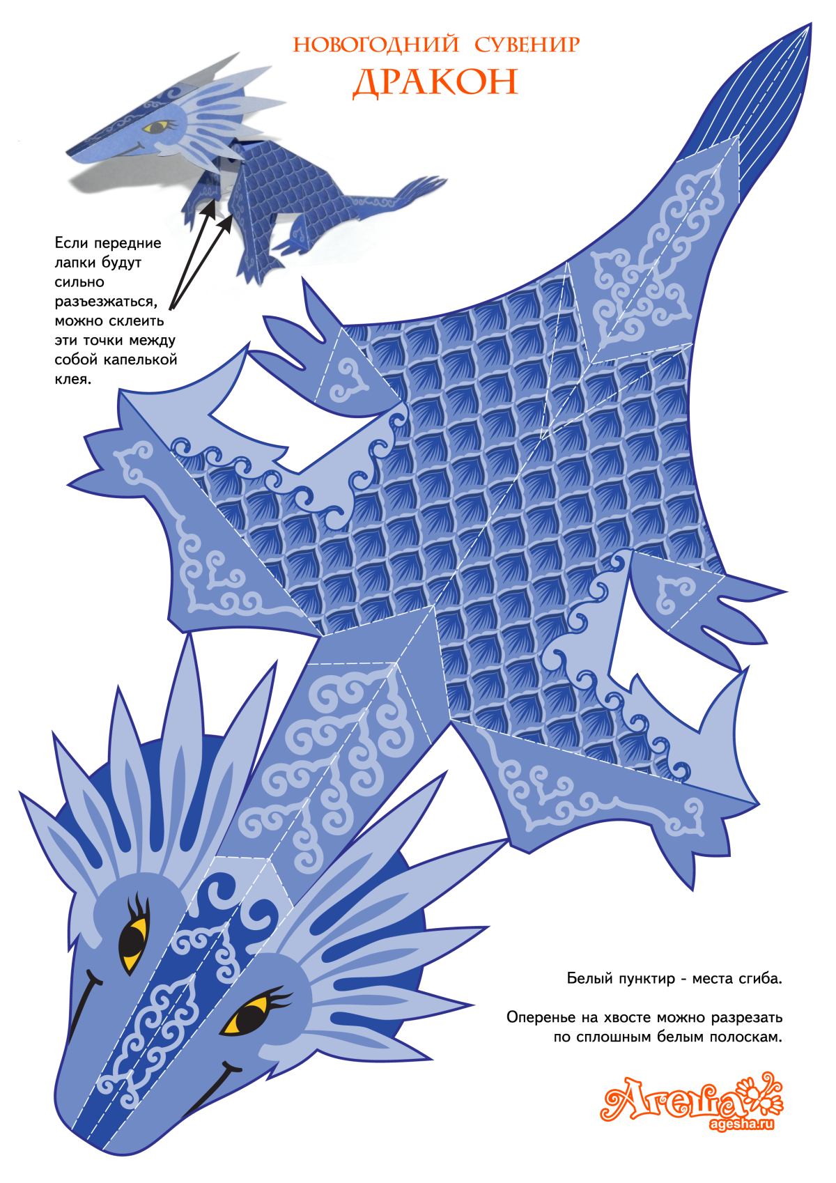 Паперкрафт дракон схемы