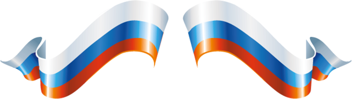 Лента Триколор на прозрачном фоне