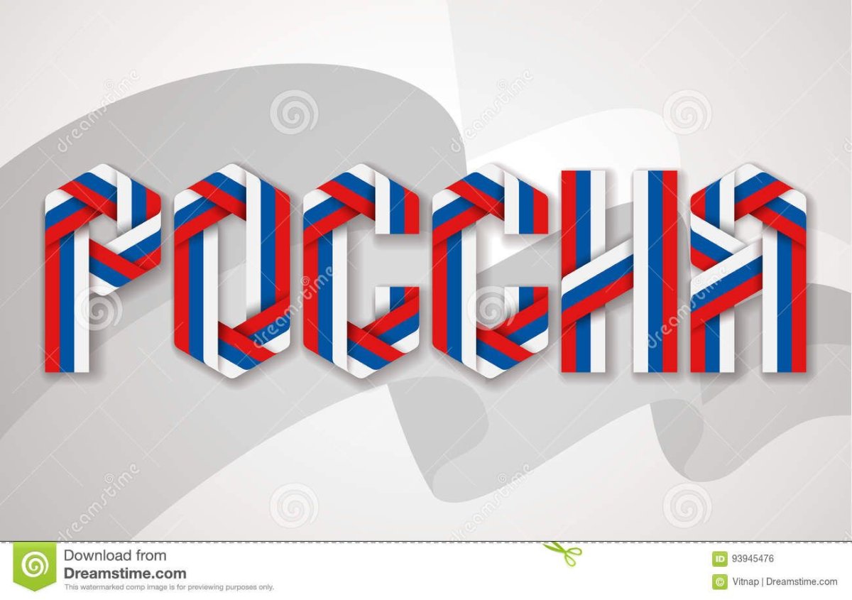 Патриотический фон