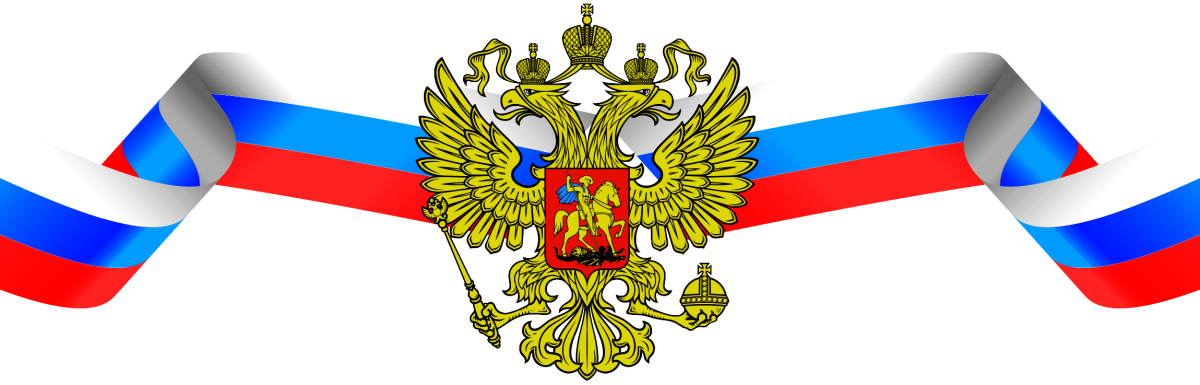 Флаг Российской Федерации с гербом