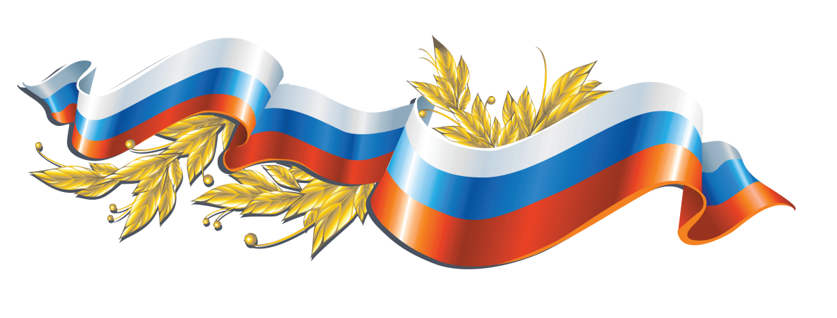 Российский флаг лента