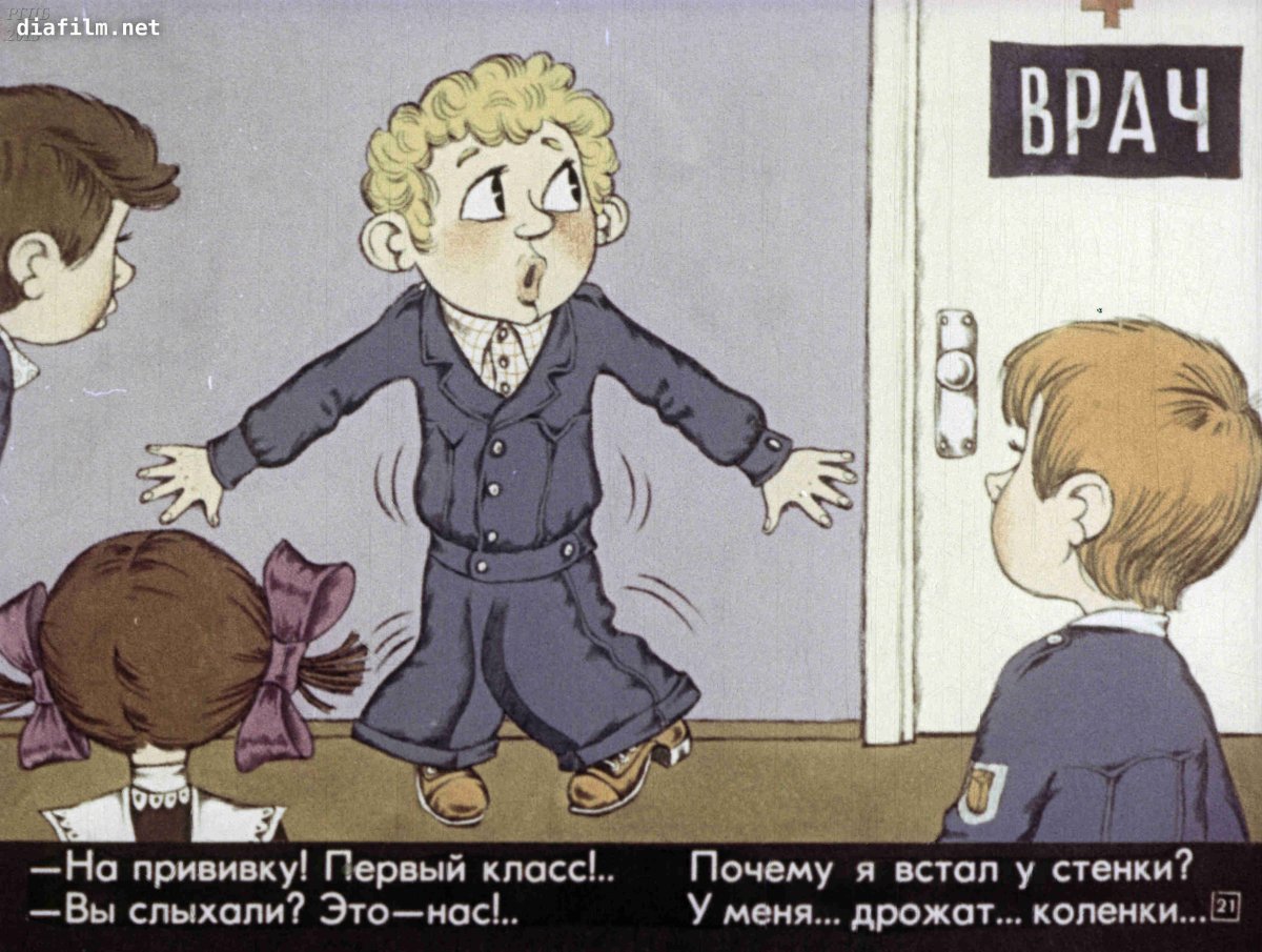 Боюсь прививки