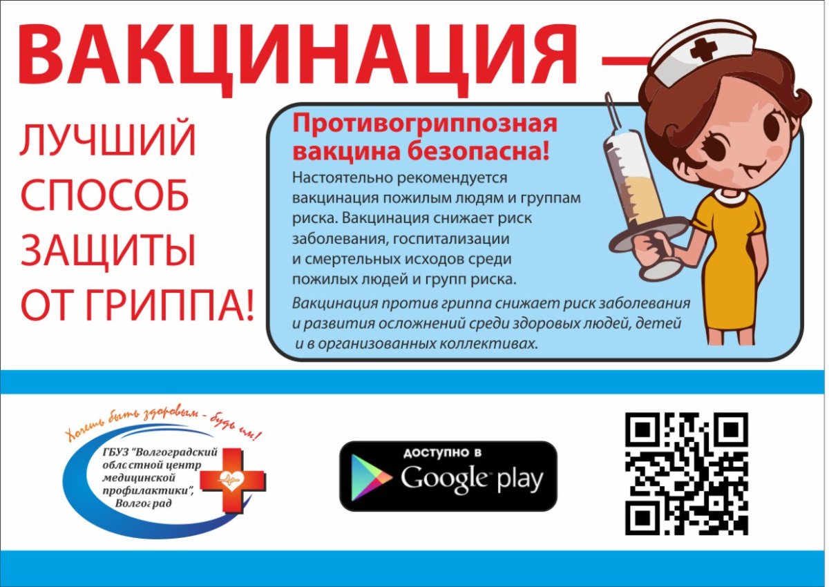 Против вакцинации