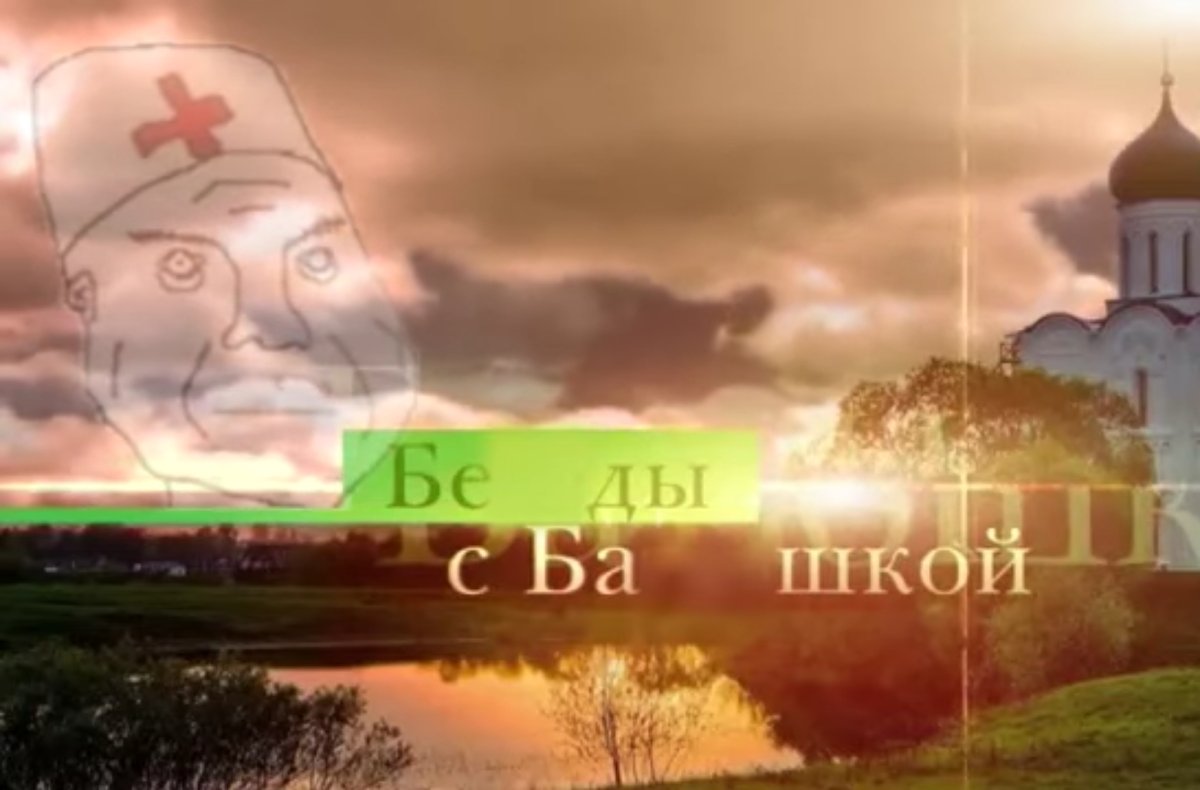 Беседы с батюшкой мемы