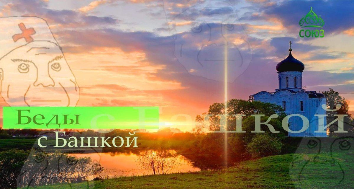 Беседы с батюшкой