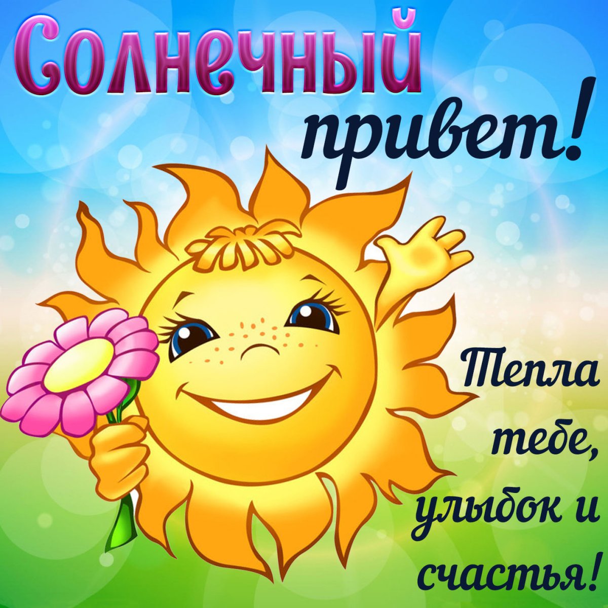 Смайлики с добрым утром