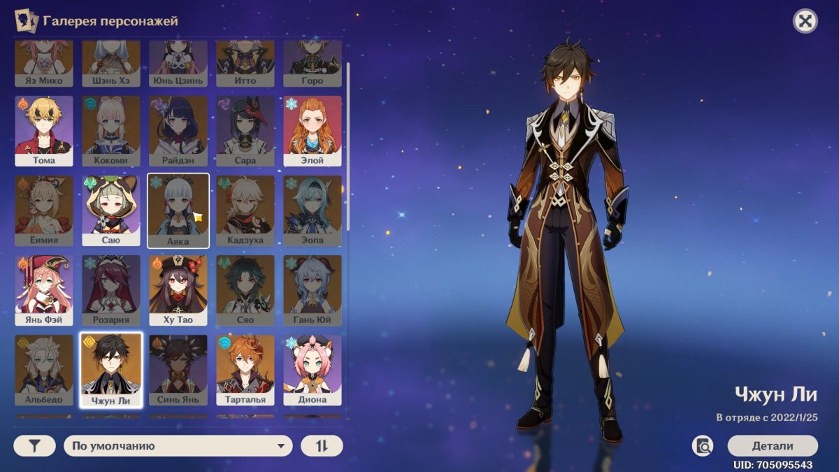 Сара Геншин Импакт персонаж