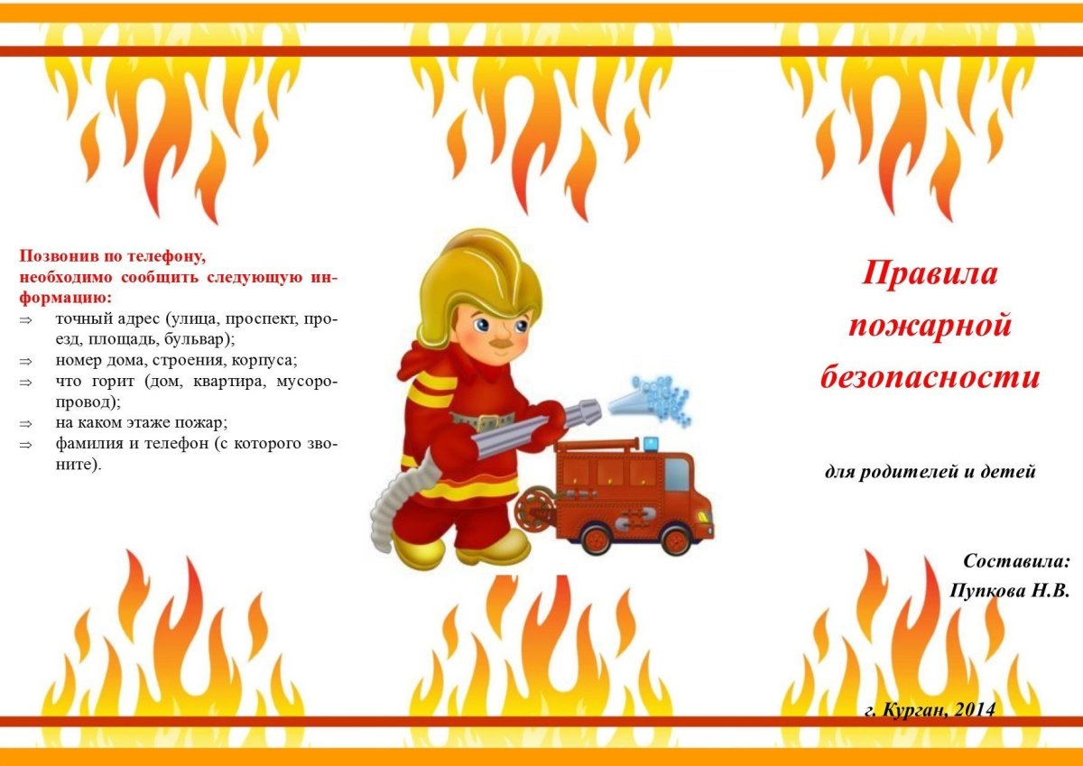 Противопожарная безопасность памятка МЧС