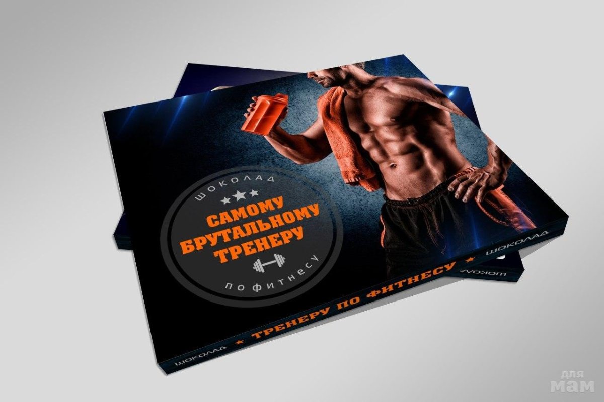 С днём рождения спортмсену