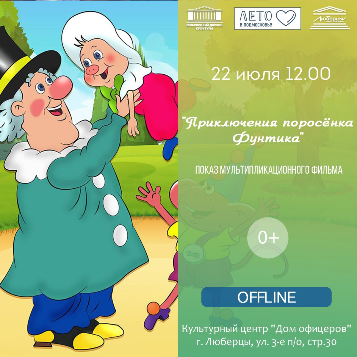 Фунтик игра