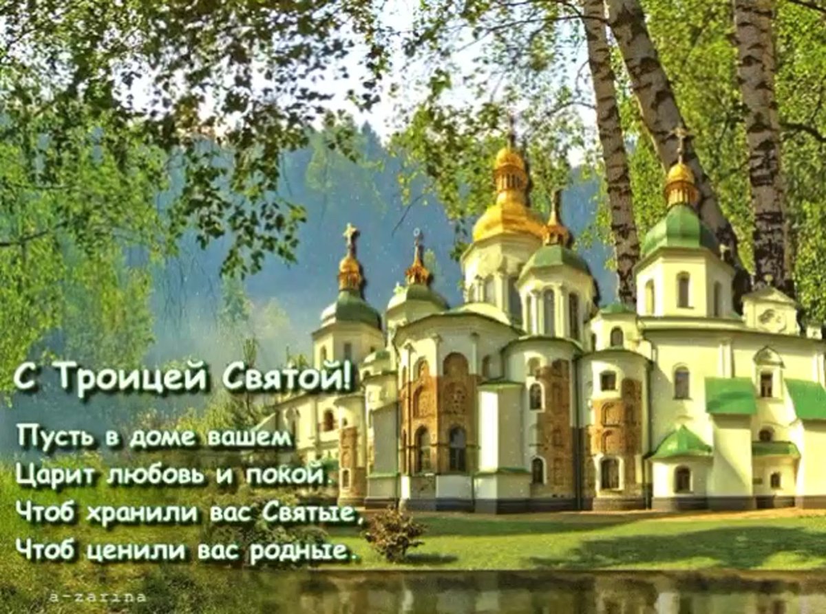 Открытки с Троицей