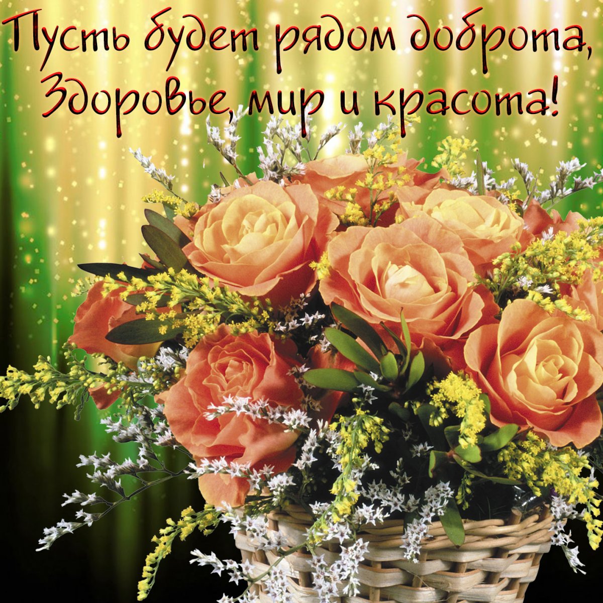 Пожелания доброго утра