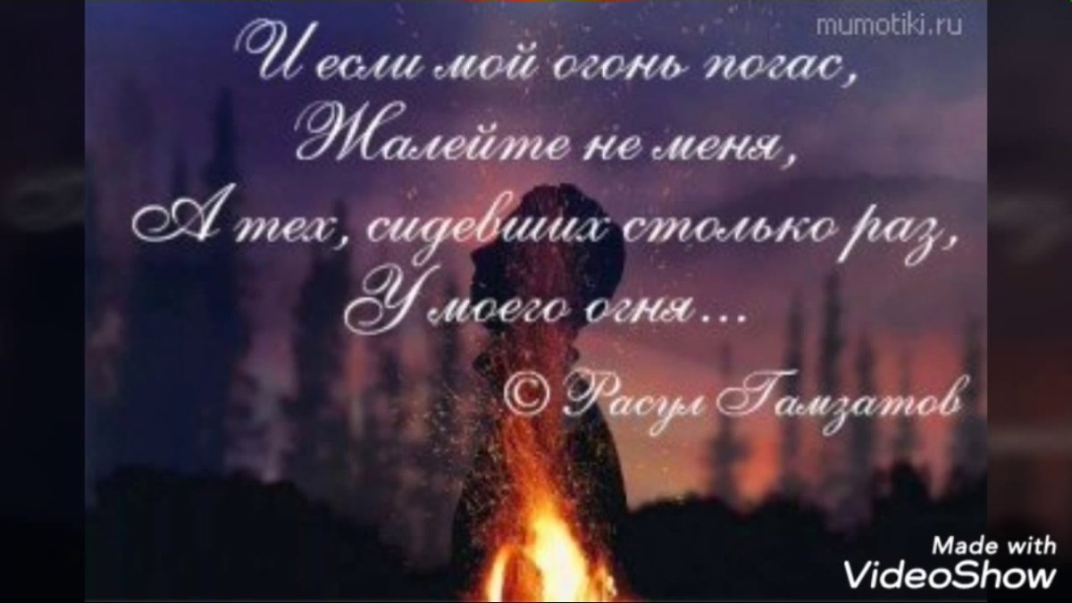 Огонь души цитаты