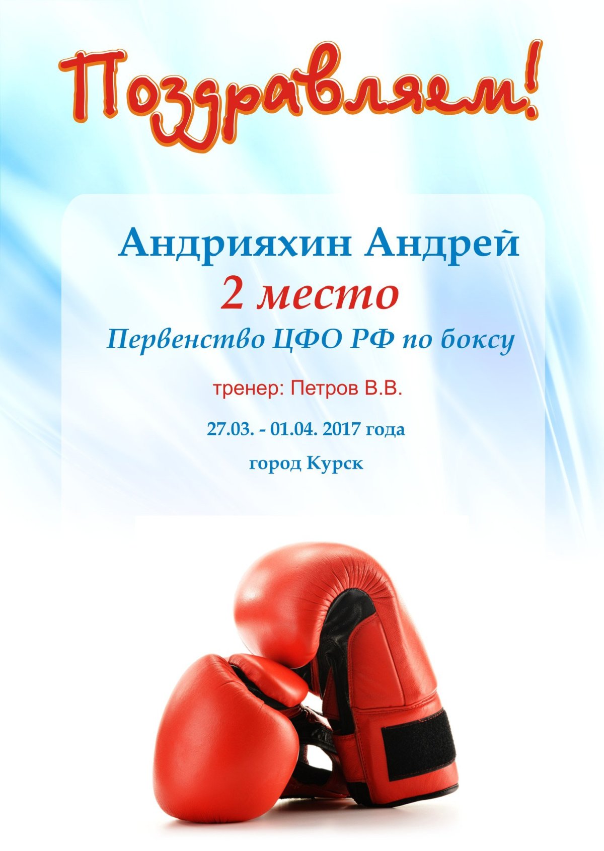 С днём рождения мужчине боксеру