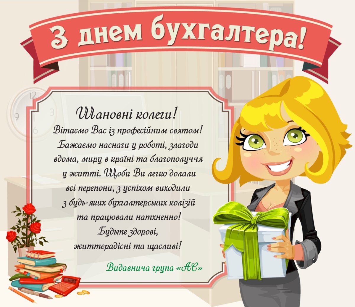 Международный день бухгалтера открытки