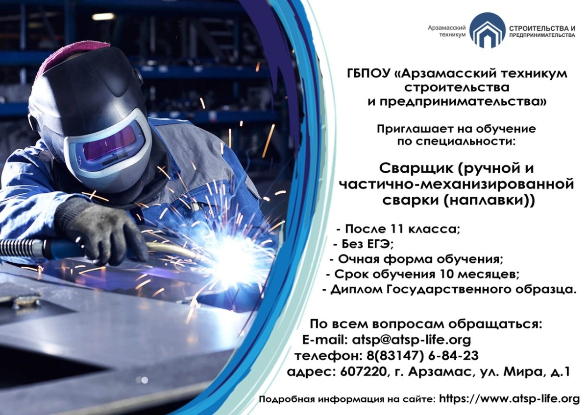 Сварочные работы логотип