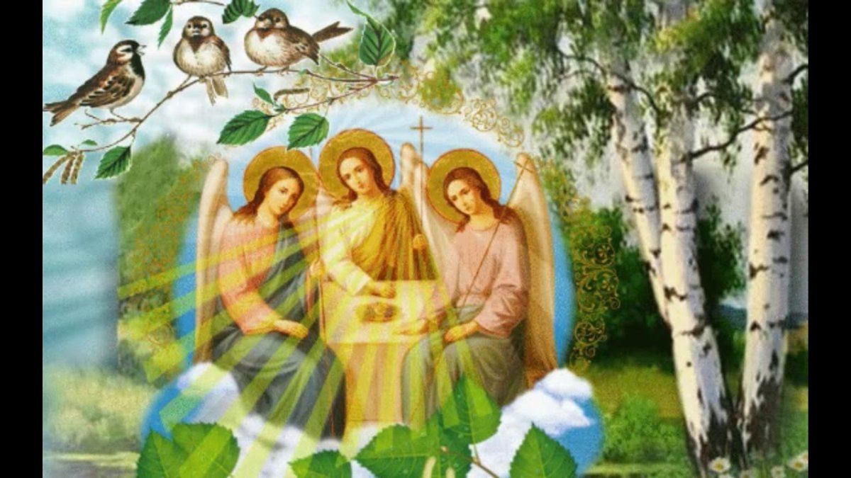 Открытки с Троицей