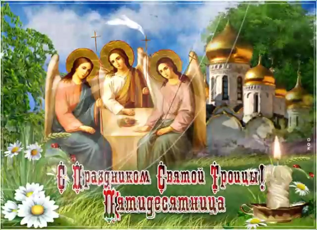 12 Июня Троица